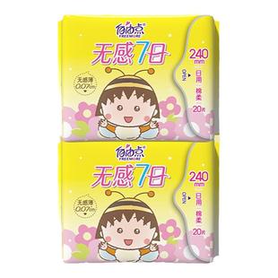 自由点卫生巾新无感七日240mm日用组合装2包40片官方旗舰店正品
