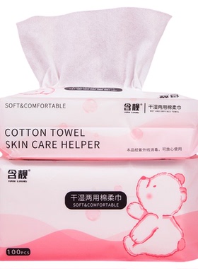 一次性干湿两用洗脸巾