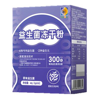 益生菌正品冻干粉葵花药业