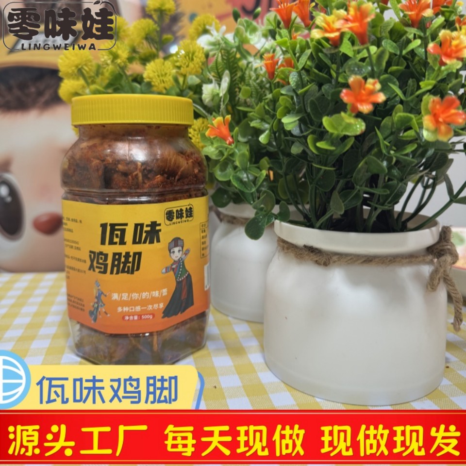 零味娃零味娃云南正宗佤味鸡爪大杂烩追剧解馋香辣小零食麻辣冷吃