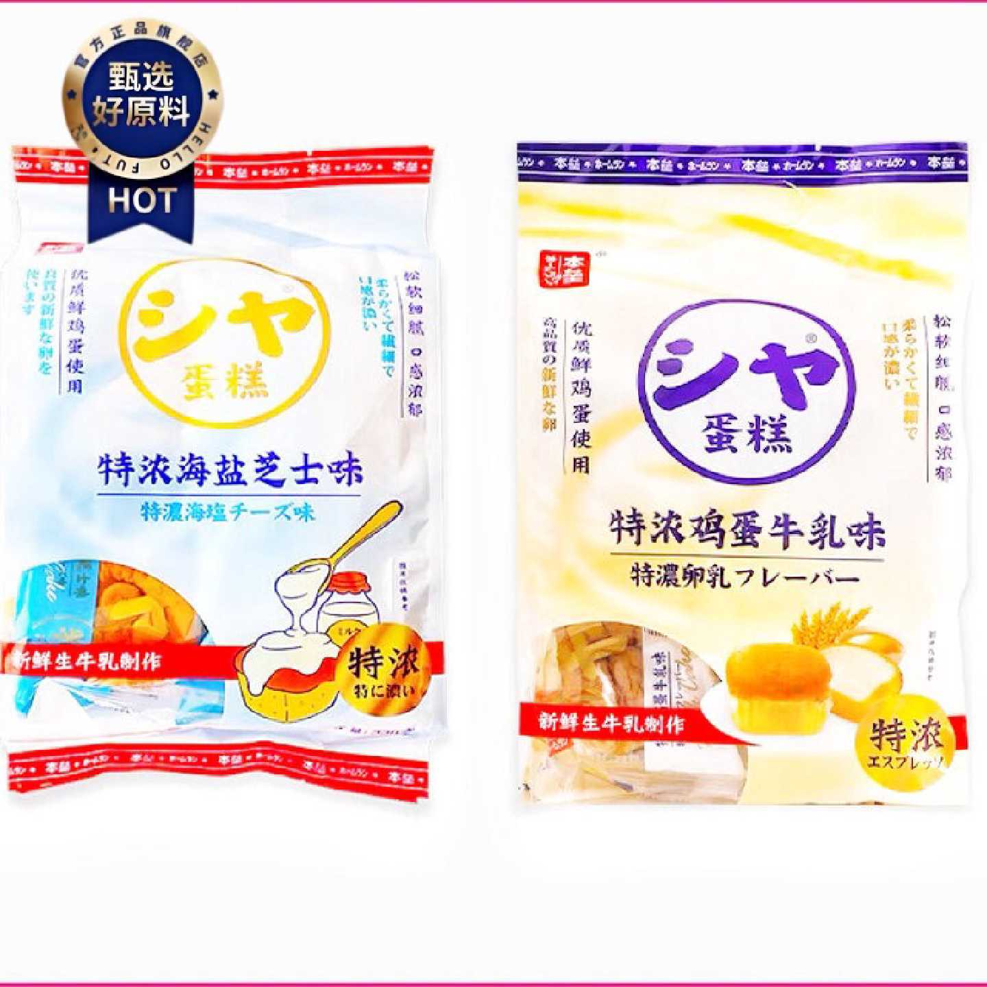 本垒蛋糕特浓鸡蛋牛乳味海盐芝士味蛋糕338g独立包装蛋糕点心