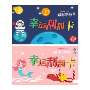 刮刮卡小学生奖励卡片幸运刮刮乐教师儿童成长激励情侣自制刮奖卡