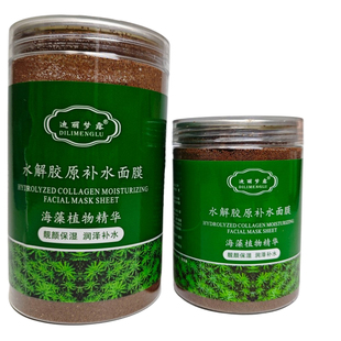 迪丽梦露水解胶原补水海藻面膜罐装细小颗粒纯补水美容院专用正品