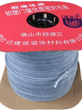 利得佳直毛卡槽式铝塑门窗密封毛条穿插式隔音防尘广东高仕达