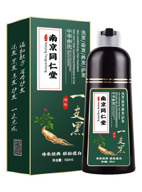 南京同仁堂染发剂染发膏植物纯不沾头皮正品自然黑泡泡染无刺激