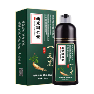 南京同仁堂染发剂染发膏植物纯不沾头皮天然正品品牌泡泡染染头发