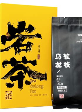 软枝矮脚乌龙茶叶北苑贡茶礼盒装