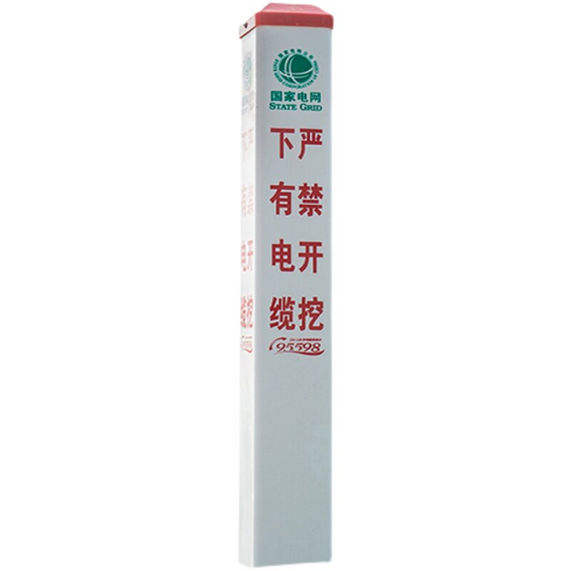 国家电网供水供电警示桩标志桩