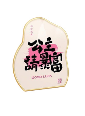 公主请暴富装饰画桌面装饰摆件
