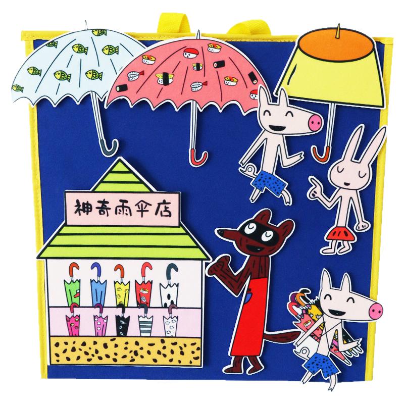 神奇雨伞店绘本故事毛毡玩具