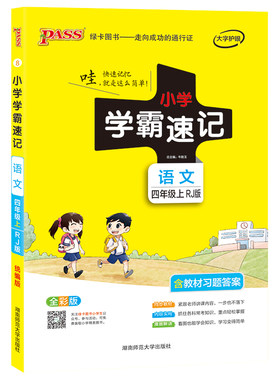 26秋新版小学学霸速记四年级语文数学英语科学道德与法治4上册下册课本知识点汇总速查同解题技巧人教复习考试前背诵PASS绿卡图书