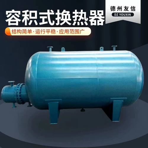 供应学校生活热水容积式热交换器间壁式换热器不锈钢容积式换热器