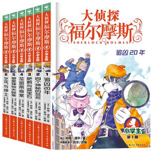 全套88册 大侦探福尔摩斯小学版第一十七辑数学神探M博士外传十分钟推理数学太好玩了福尔摩斯探案全集侦探推理小学生课外阅读书籍
