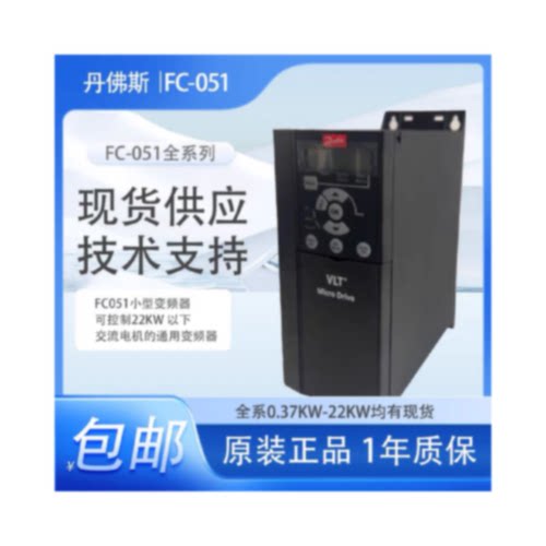 议价丹佛斯VLT变频器FC-051P2K2T4E20H3BXCXXXSX风机3KW水泵132F0