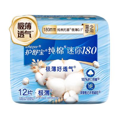 护舒宝迷你卫生巾180mm