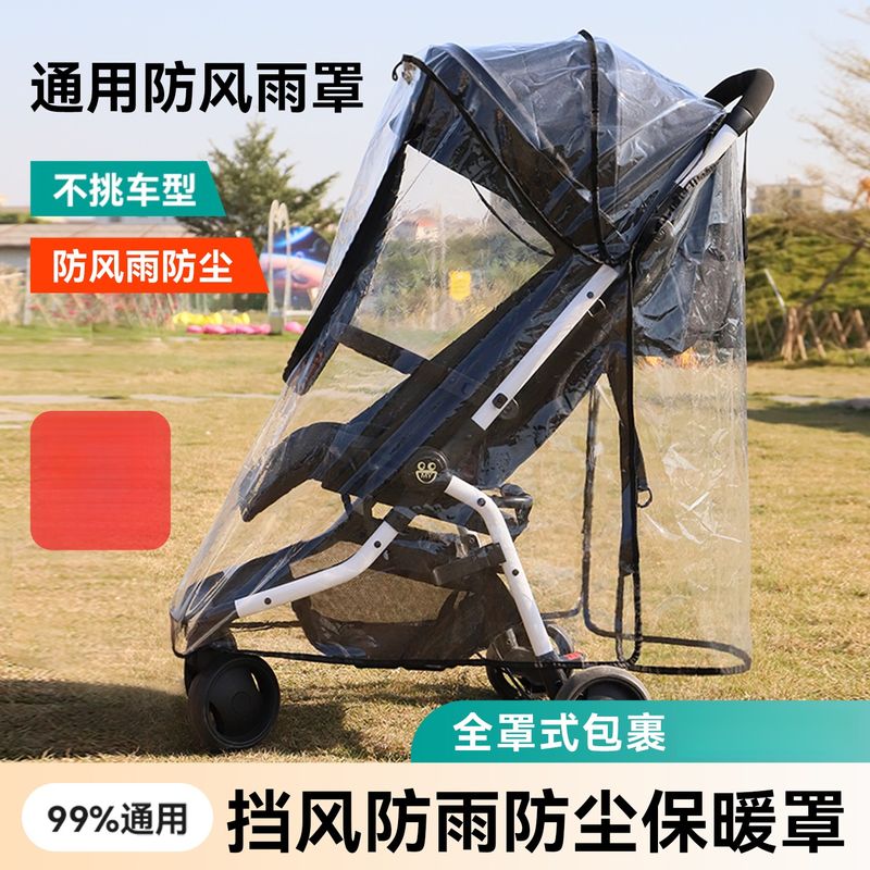 婴儿推车雨罩防风罩通用bb车雨衣挡风寒秋冬保暖遛娃神器配件通用