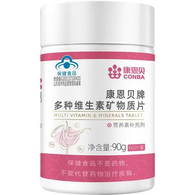 康恩贝女士复合维生素多种维生素