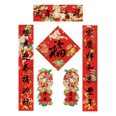 2026新款马年春联全磁吸对联