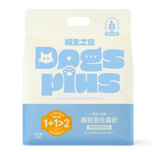 相生之宠猫砂木薯豆腐混合砂除臭无尘沙不粘底易结团20公斤包邮