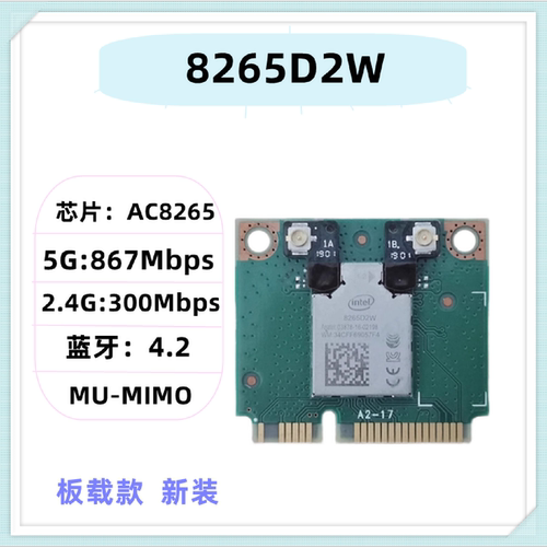 8265D2W无线网卡MINIPCIE接口双频5G867Mbps4.2蓝牙笔记本