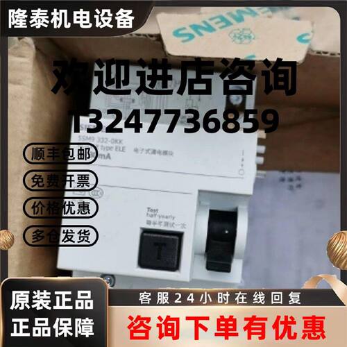 议价5SM9332-0KK 西门子5SM9电子式漏电模块AC30mA 3P 40A 5SM933