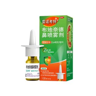 雷诺考特布地奈德鼻喷雾剂32ug*120喷季节性鼻炎非过敏性鼻炎原研