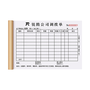 【调拨单】定制二联店面商品内部调货单仓库货物出入库调配单货品物资转移交接清单物品调入转仓单领料退料单