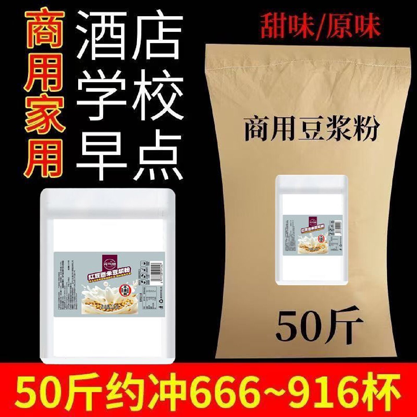 豆浆粉速溶早餐免煮方便携带高品质豆浆粉商用批发