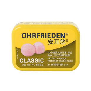 安耳悠蜡丸耳塞】classic非入耳睡眠睡觉抗噪打呼德国Ohrfrieden