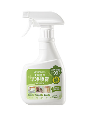 绿鼻子除螨除菌喷雾免洗晒