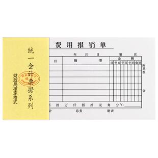 48k通用财务费用报销单旅差费报销单会计现金支出支付证明单领付款凭证用款申请单借款借据收据假条本