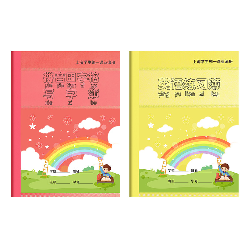 英语本小学生拼音田字格上海统一