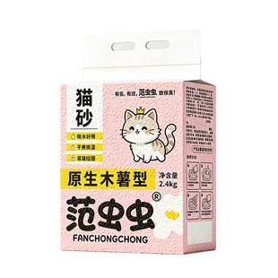 范虫虫原生木薯猫砂快速结团不散团干爽不沾盆底19.2公斤猫咪通用