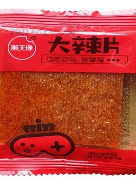 顺天缘散称大辣片独立包装休闲