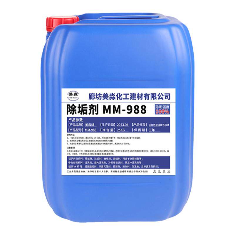 美淼工业水垢除垢剂锅炉空调清洗