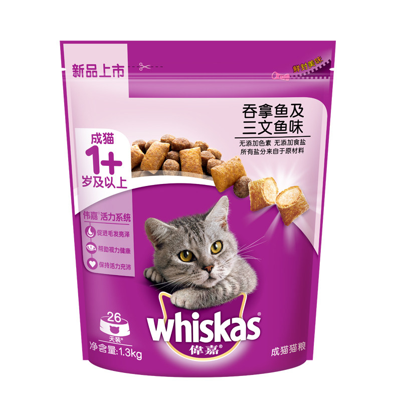 伟嘉猫粮1.3kg海洋鱼吞鱼拿三文鱼夹心酥成猫英短美短通用型包邮