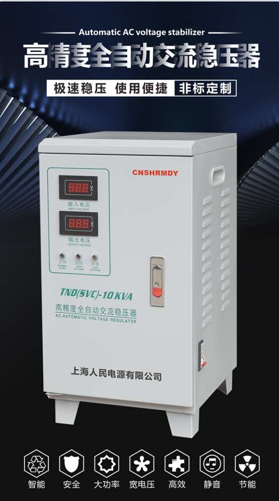 上海人民220V稳压器2KW5KW10KW15KW20KW30KW40KW50KW60KW 五金/工具 单/三相全自动稳压器 原图主图