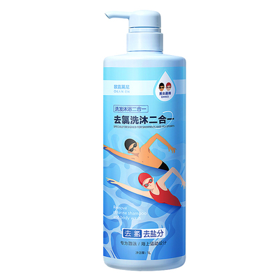 欧嘉莱尼去氯沐浴露洗发水二合一清爽除氯游泳必备洗发沐浴大容量
