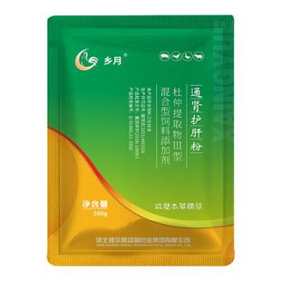 乡月通肾护肝粉促进家禽肝肾新陈代谢排除体内毒素促进消化添加剂