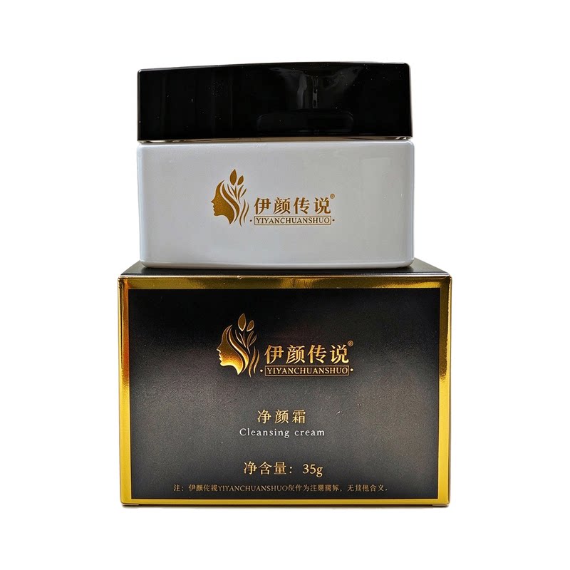 伊颜传说净颜霜35g保湿 减少色素沉积提亮肤色 改善暗沉 院线同款