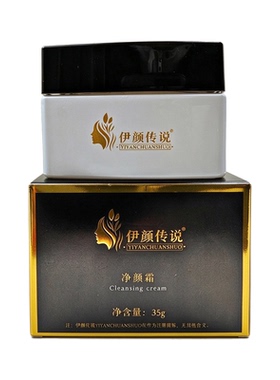 伊颜传说净颜霜35g保湿 减少色素沉积提亮肤色 改善暗沉 院线同款