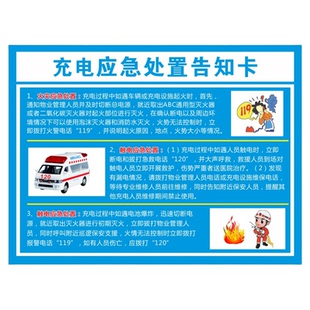 新能源充电动汽车安全风险告知卡充电桩安全操作卡应急处置告知事故警示卡设施信息公示卡应急器材分布标识牌