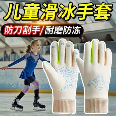 滑冰手套儿童运动防滑耐磨防刺防扎花样滑冰防护加厚防滑防水手套