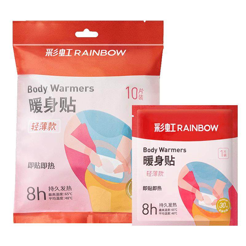 彩虹暖身贴暖宝宝暖贴自发热暖宫贴膝盖关节热敷贴足贴官方旗舰店