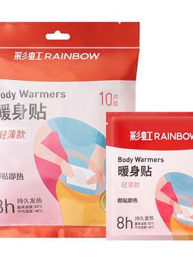 彩虹生活保暖热敷贴8小时发热