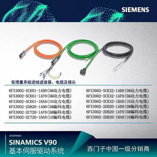 议价西门子V90低惯量 动力编码器线/6FX3002-5CK01/5CK32/2CT20/2