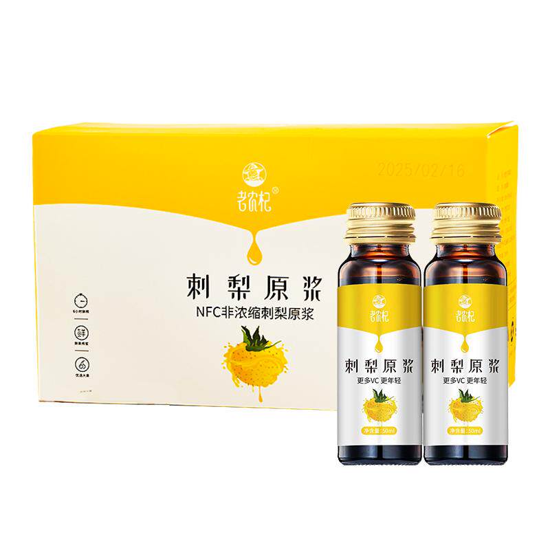 老农杞贵州刺梨鲜果原浆高VC