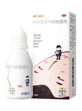 [自营][座康王]克林霉素甲硝唑搽剂0.8%1%*40ml*1瓶/盒