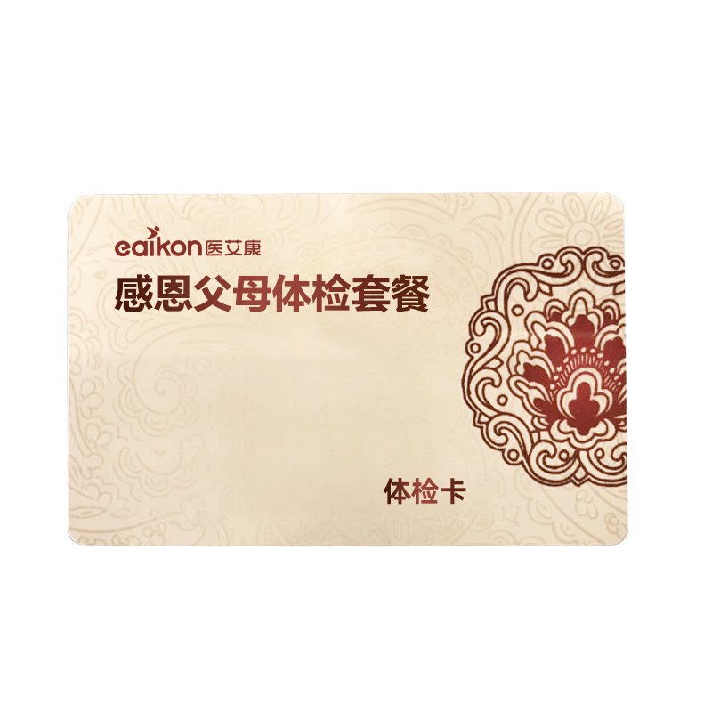美年大健康体检卡中心套餐中青老年父母通用上海北京胸部头部CT