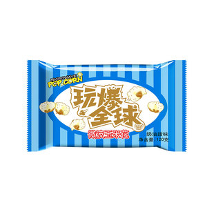 玩爆全球爆米花微波炉奶油味120克50包玉米花袋装KTV酒吧娱乐零食